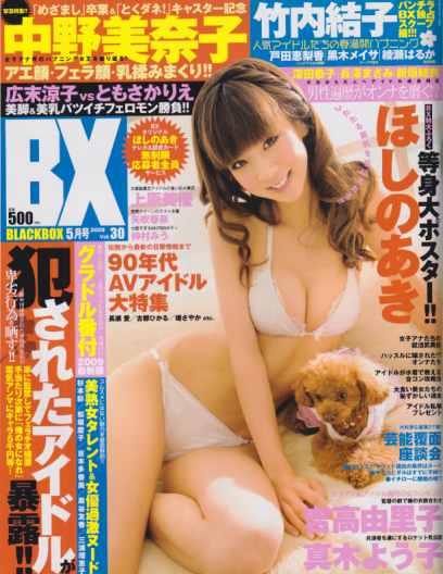  ブラックボックス/BLACK BOX 2009年5月号 (No.30) 雑誌