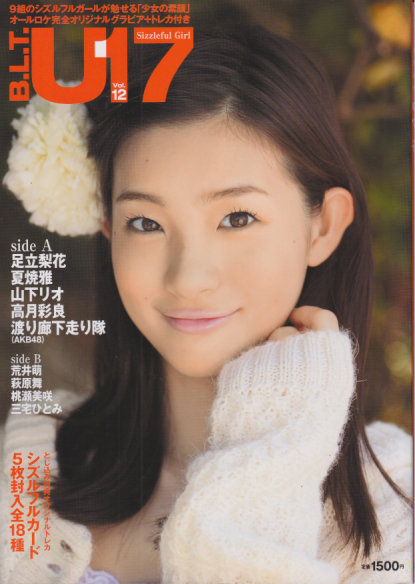  B.L.T.特別編集 B.L.T. U-17 sizzleful girl (Vol.12) 雑誌