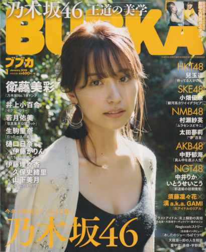  BUBKA/ブブカ 2018年1月号 雑誌