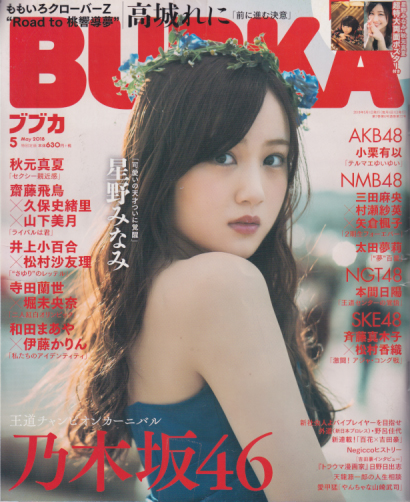  BUBKA/ブブカ 2018年5月号 雑誌