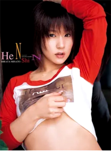 平田弥里 He N Shi N 写真集