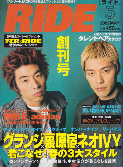  RIDE/ライド 2002年5月号 (VOL.001/創刊号) 雑誌