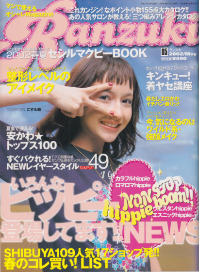  ランズキ/Ranzuki 2002年5月号 (通巻21号) 雑誌