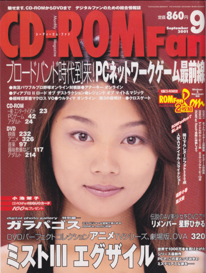  CD-ROM Fan 2001年9月号 雑誌