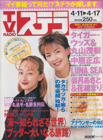  NHK ウィークリー ステラ 1998年4月17日号 (944号) 雑誌