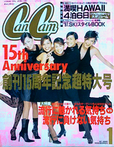  キャンキャン/CanCam 1997年1月号 雑誌