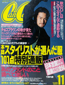  キャンキャン/CanCam 1996年11月号 雑誌