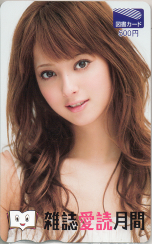 佐々木希 日本雑誌協会 雑誌愛読月間 図書カード