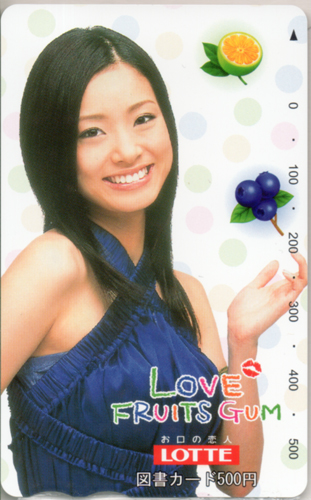 上戸彩 ロッテ LOVE FRUITS GUM 図書カード