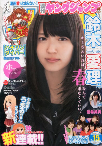  週刊ヤングジャンプ 2013年3月28日号 (No.15) 雑誌