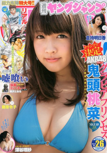  週刊ヤングジャンプ 2013年6月13日号 (No.26) 雑誌