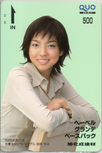 佳原ゆみ 旭化成建材 へーベル グランデ ベースパック クオカード