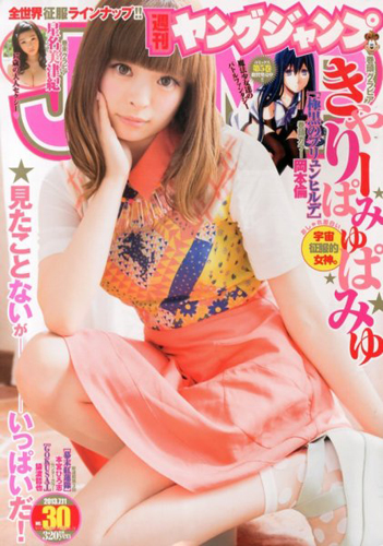  週刊ヤングジャンプ 2013年7月11日号 (No.30) 雑誌