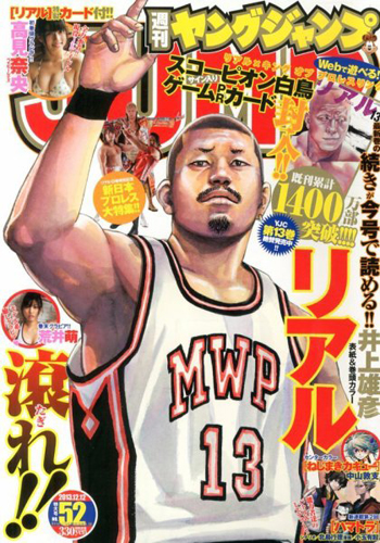  週刊ヤングジャンプ 2013年12月12日号 (No.52) 雑誌