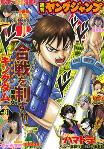  週刊ヤングジャンプ 2014年2月6日号 (No.8) 雑誌