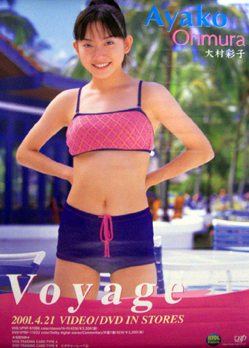 大村彩子 DVD「Voyage」 ポスター