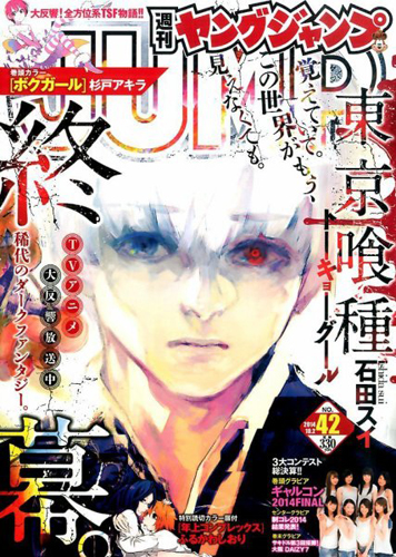  週刊ヤングジャンプ 2014年10月2日号 (No.42) 雑誌