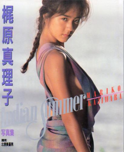 梶原真理子 Indian Summer 梶原真理子写真集 写真集