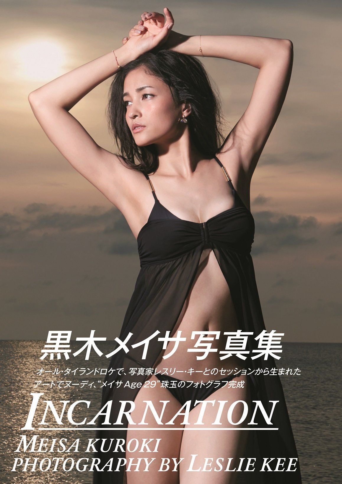 黒木メイサ INCARNATION 写真集
