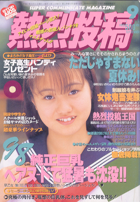  熱烈投稿 1995年9月号 (VOL.142) 雑誌