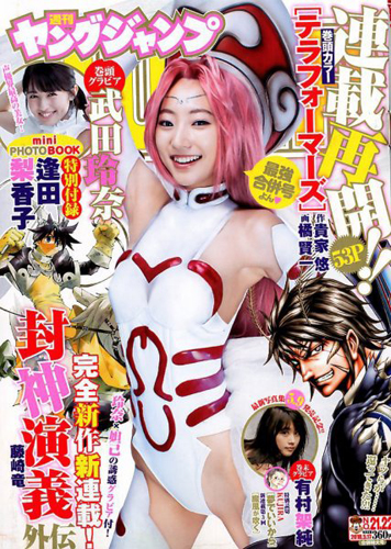  週刊ヤングジャンプ 2018年5月17日号 (No.21・22) 雑誌