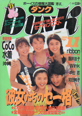  ダンク/Dunk 1990年11月号 (7巻 11号) 雑誌