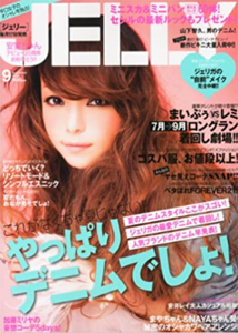 JELLY/ジェリー 2012年9月号 (通巻76号) 雑誌