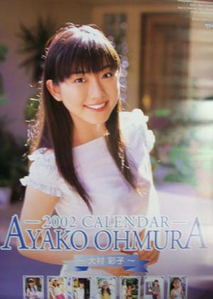 大村彩子 2002年カレンダー カレンダー