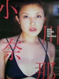 小川奈那 2003年カレンダー カレンダー