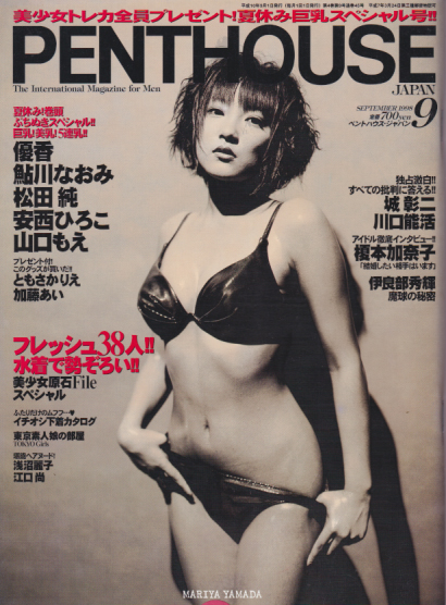  PENTHOUSE JAPAN (ペントハウスジャパン) 1998年9月号 (通巻45号) 雑誌