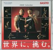 小椋久美子, 潮田玲子 サンヨー 2008年カレンダー カレンダー