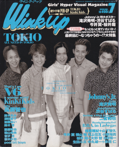  ウインク・アップ/Wink up 1999年7月号 雑誌