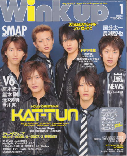  ウインク・アップ/Wink up 2006年1月号 雑誌