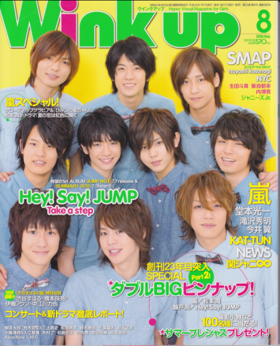  ウインク・アップ/Wink up 2010年8月号 雑誌