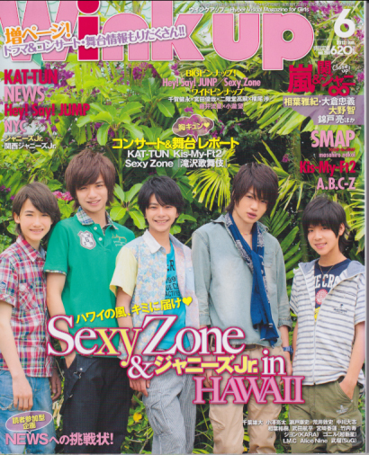  ウインク・アップ/Wink up 2012年6月号 雑誌