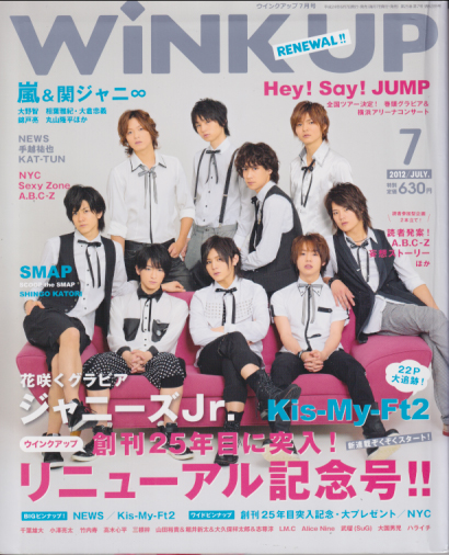  ウインク・アップ/Wink up 2012年7月号 雑誌