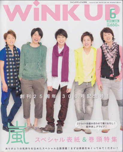 ウインク・アップ/Wink up 2013年6月号 雑誌