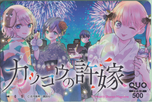 天野エリカ, 海野幸(さち), ほか 週刊少年マガジン (「カッコウの許嫁-A Couple of Cuckoos-」) クオカード