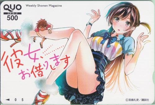 水原千鶴, 木ノ下和也 週刊少年マガジン (「彼女、お借りします」) クオカード