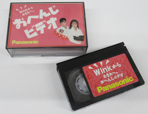 Wink Panasonic Winkからあなたへ。おへんじビデオ ビデオ