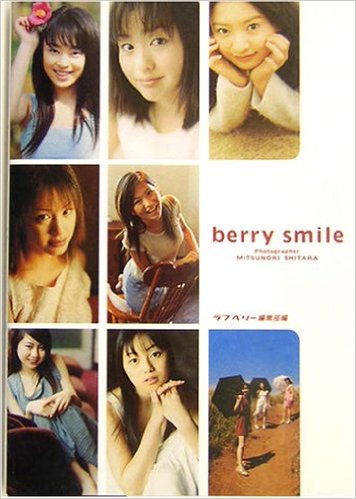 岩井七世, 近藤彩希, ほか 徳間書店 berry smile ラブベリー編集部編 直筆サイン入り写真集