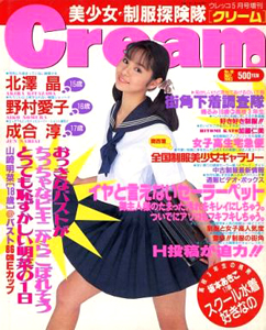  クリーム/Cream 1993年5月号 (10号) 雑誌