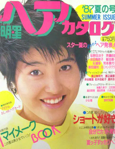  明星ヘアカタログ 1987年7月号 (’87 夏の号) 雑誌