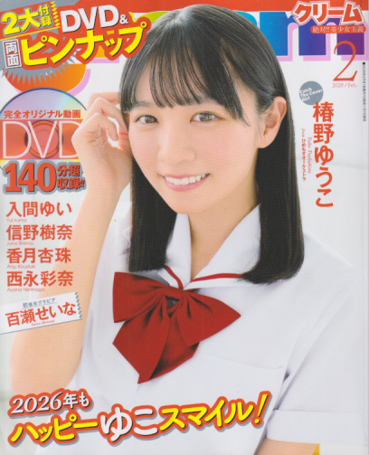 クリーム/Cream 2026年2月号 雑誌