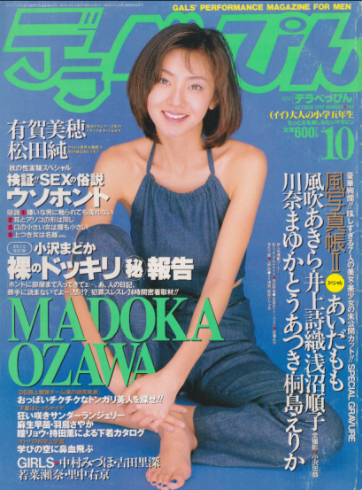  デラべっぴん 1997年10月号 (No.143) 雑誌