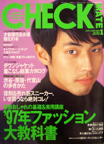  チェックメイト/CHECK MATE 1997年1月号 雑誌