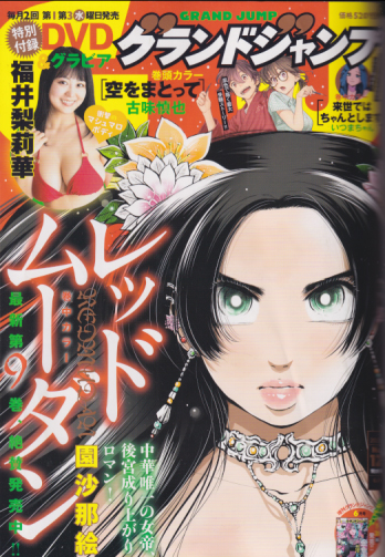 グランドジャンプ/GRAND JUMP 2025年6月4日号 (No.12) 雑誌