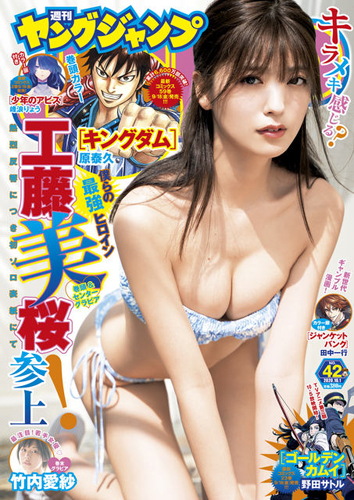  週刊ヤングジャンプ 2020年10月1日号 (No.42) 雑誌