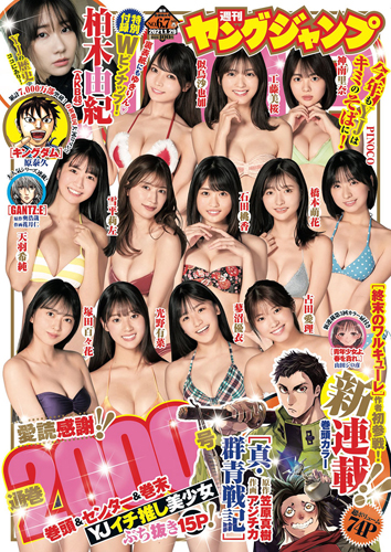  週刊ヤングジャンプ 2021年1月29日号 (No.6・7) 雑誌