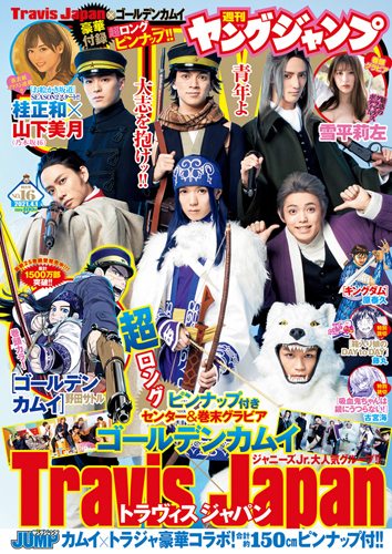  週刊ヤングジャンプ 2021年4月1日号 (No.16) 雑誌